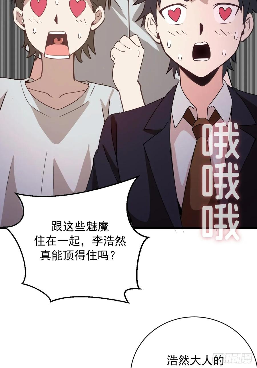 第54话：骚扰 第6页