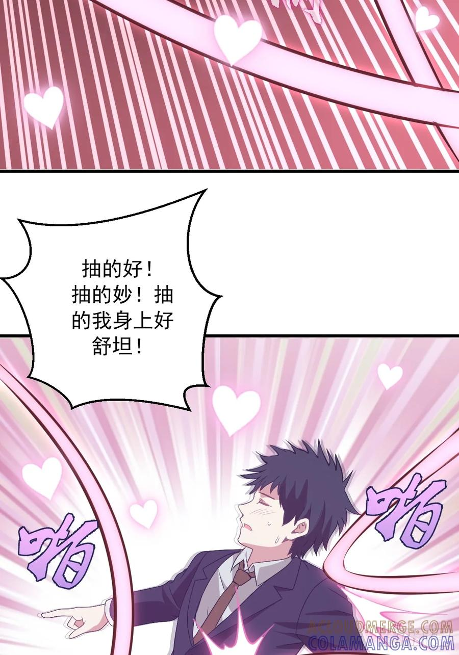 第54话：骚扰 第11页