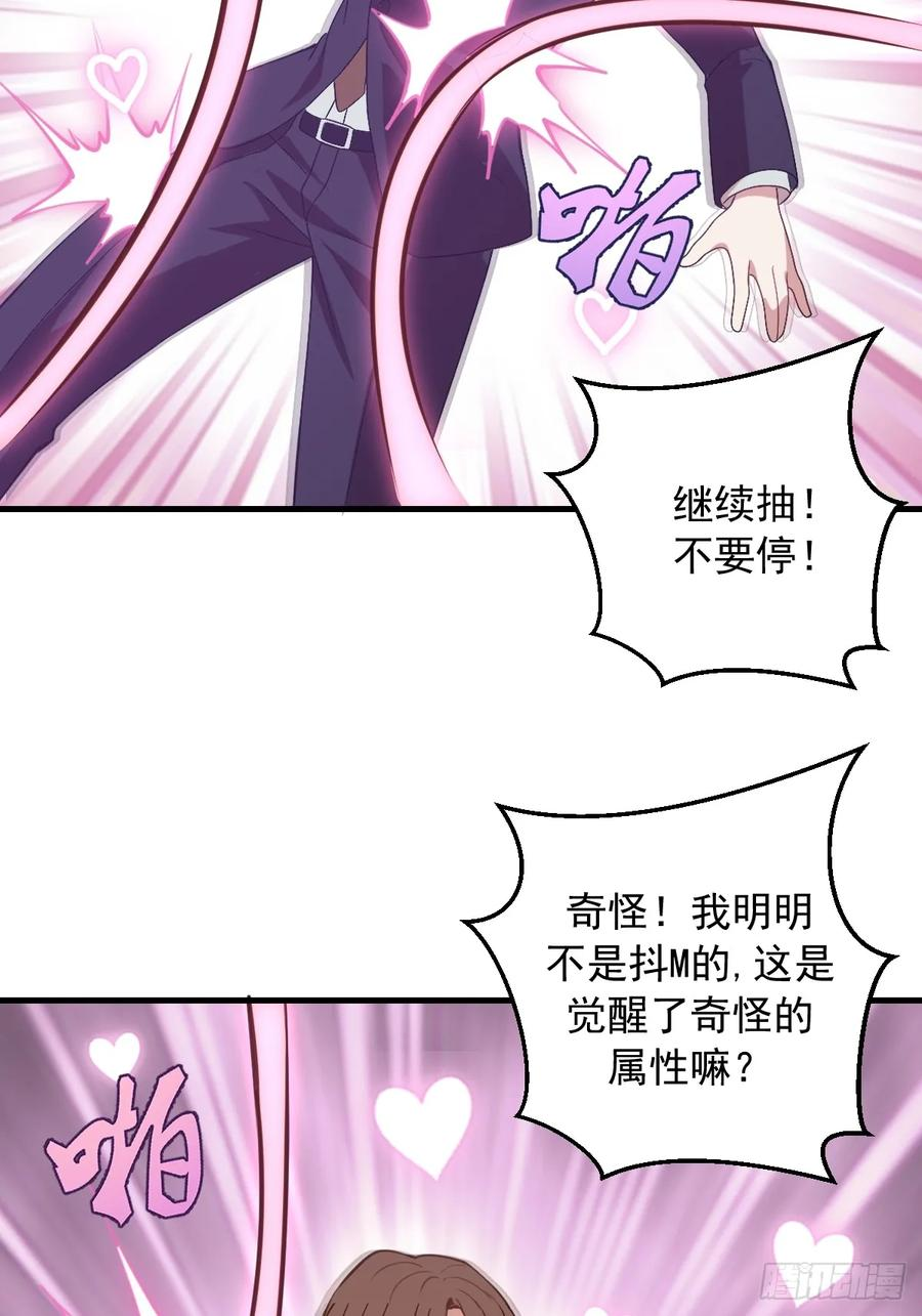 第54话：骚扰 第12页