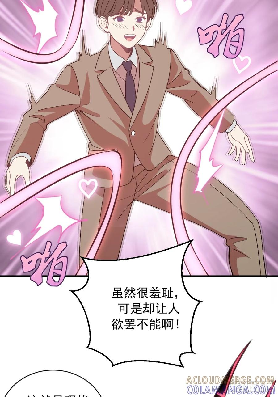 第54话：骚扰 第13页