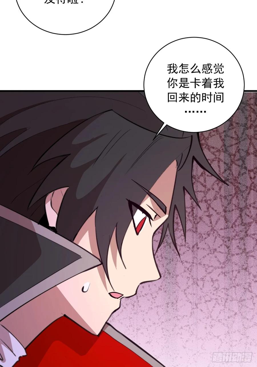第54话：骚扰 第24页