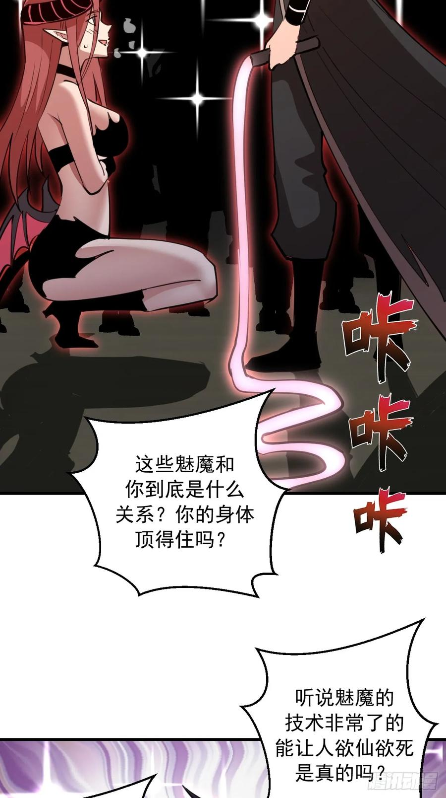 第54话：骚扰 第28页