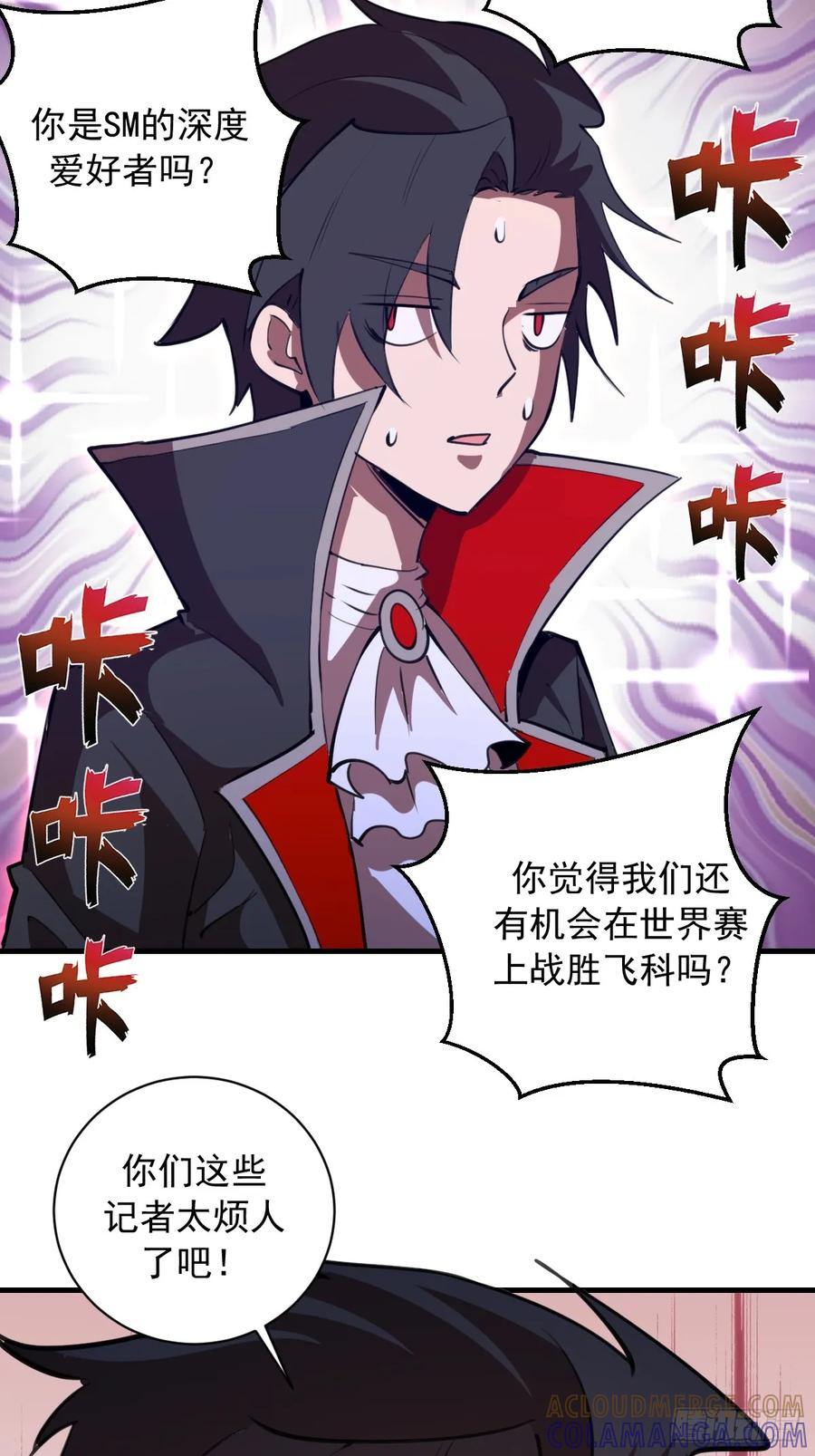 第54话：骚扰 第29页
