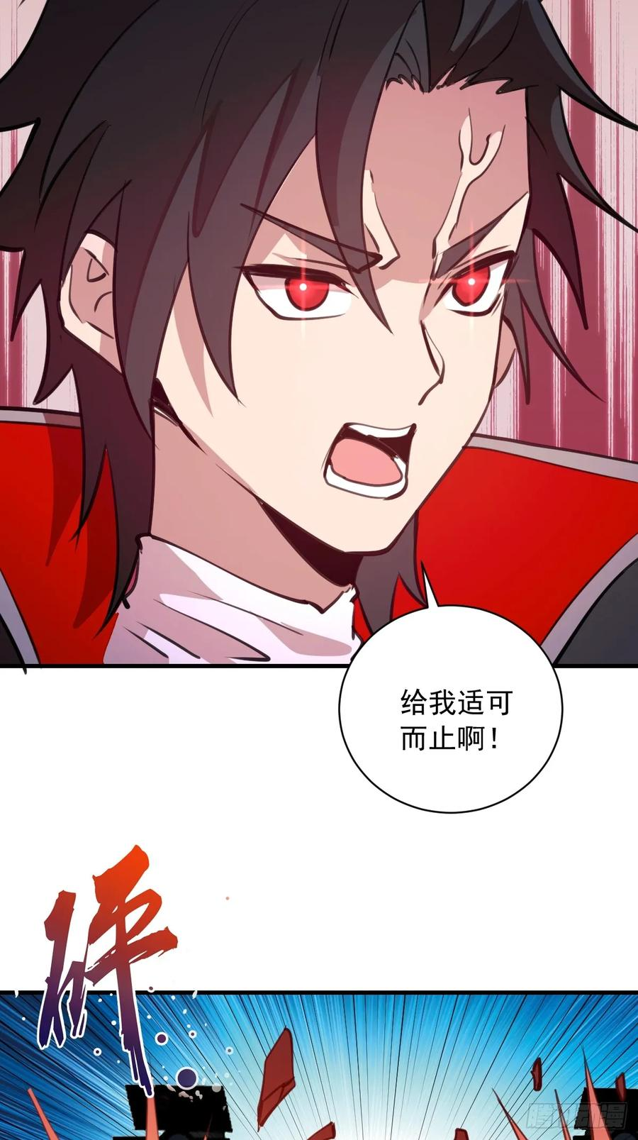 第54话：骚扰 第30页