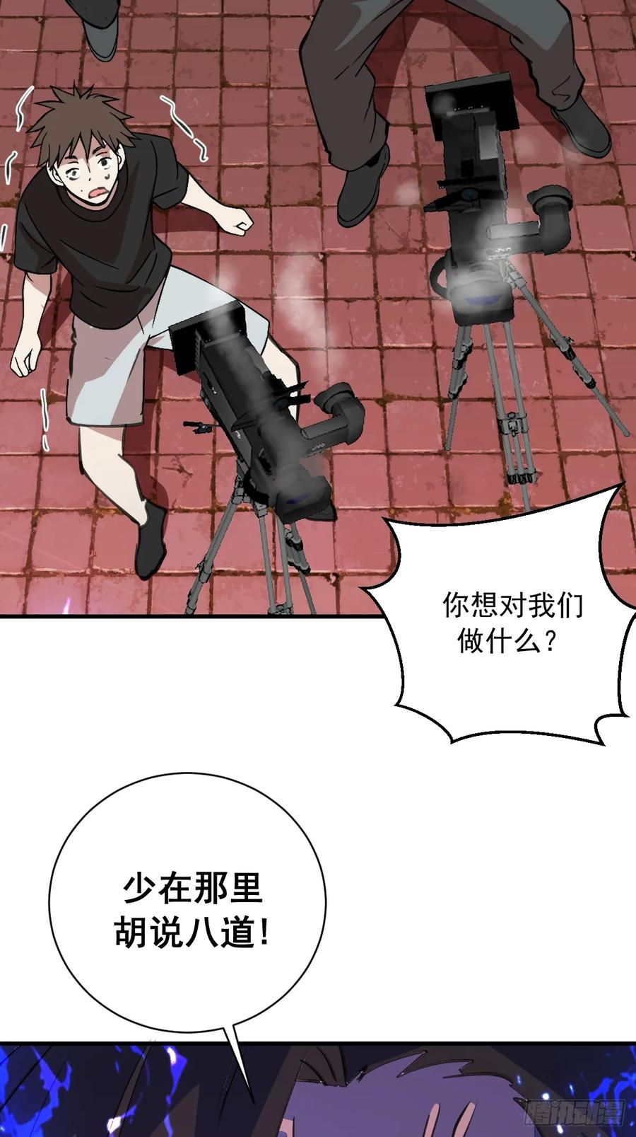 第54话：骚扰 第32页