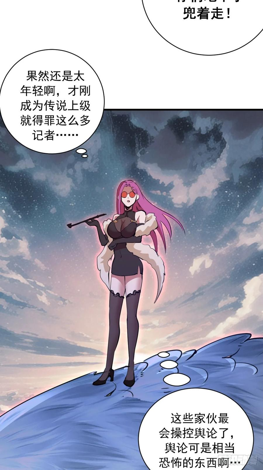第54话：骚扰 第34页