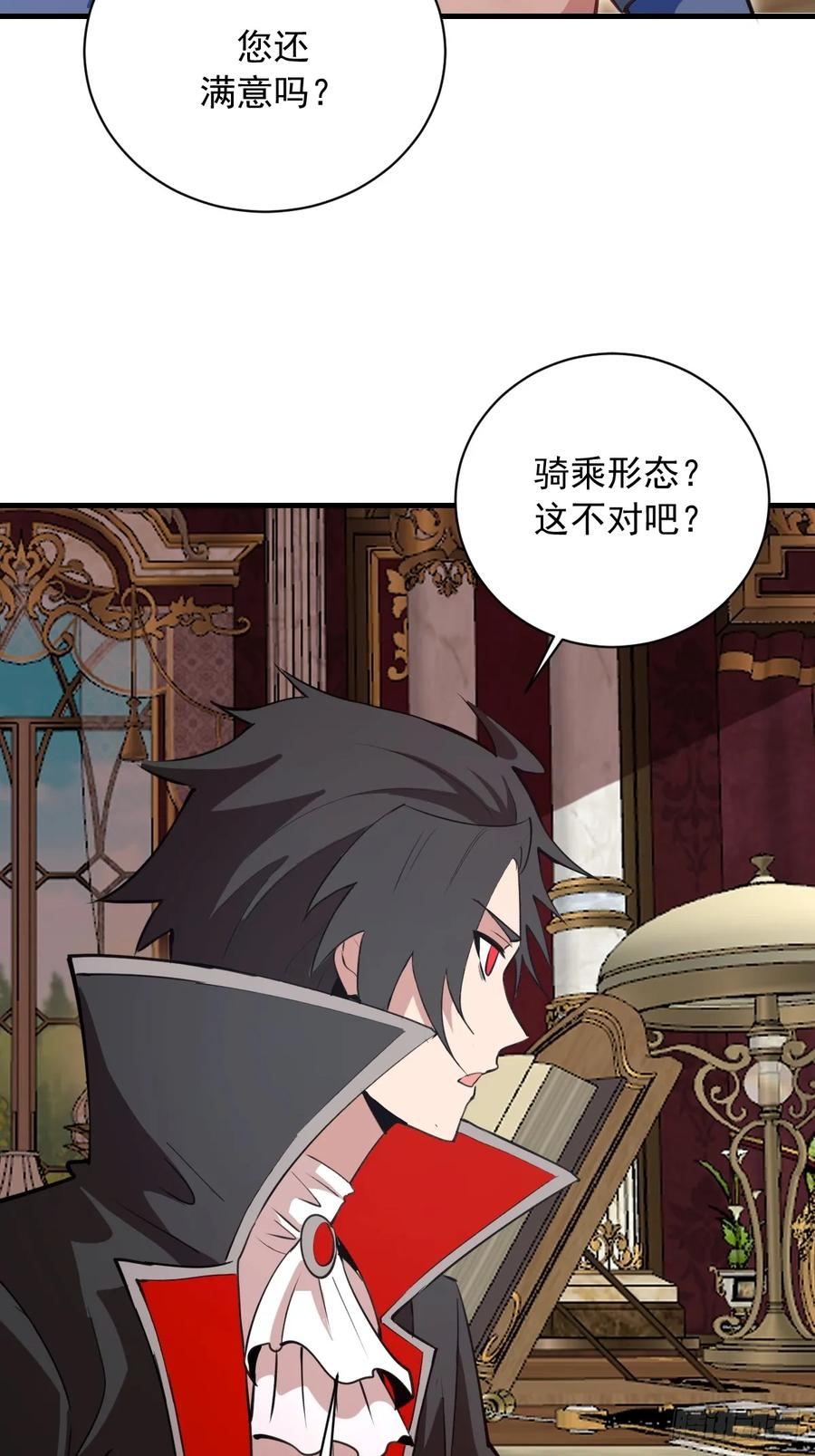 第55话：上马 第6页