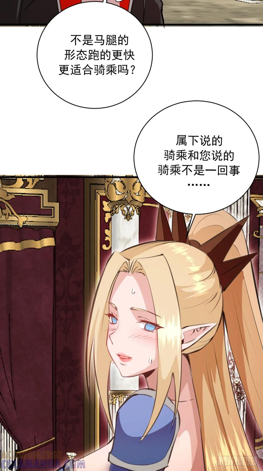 第55话：上马 第7页
