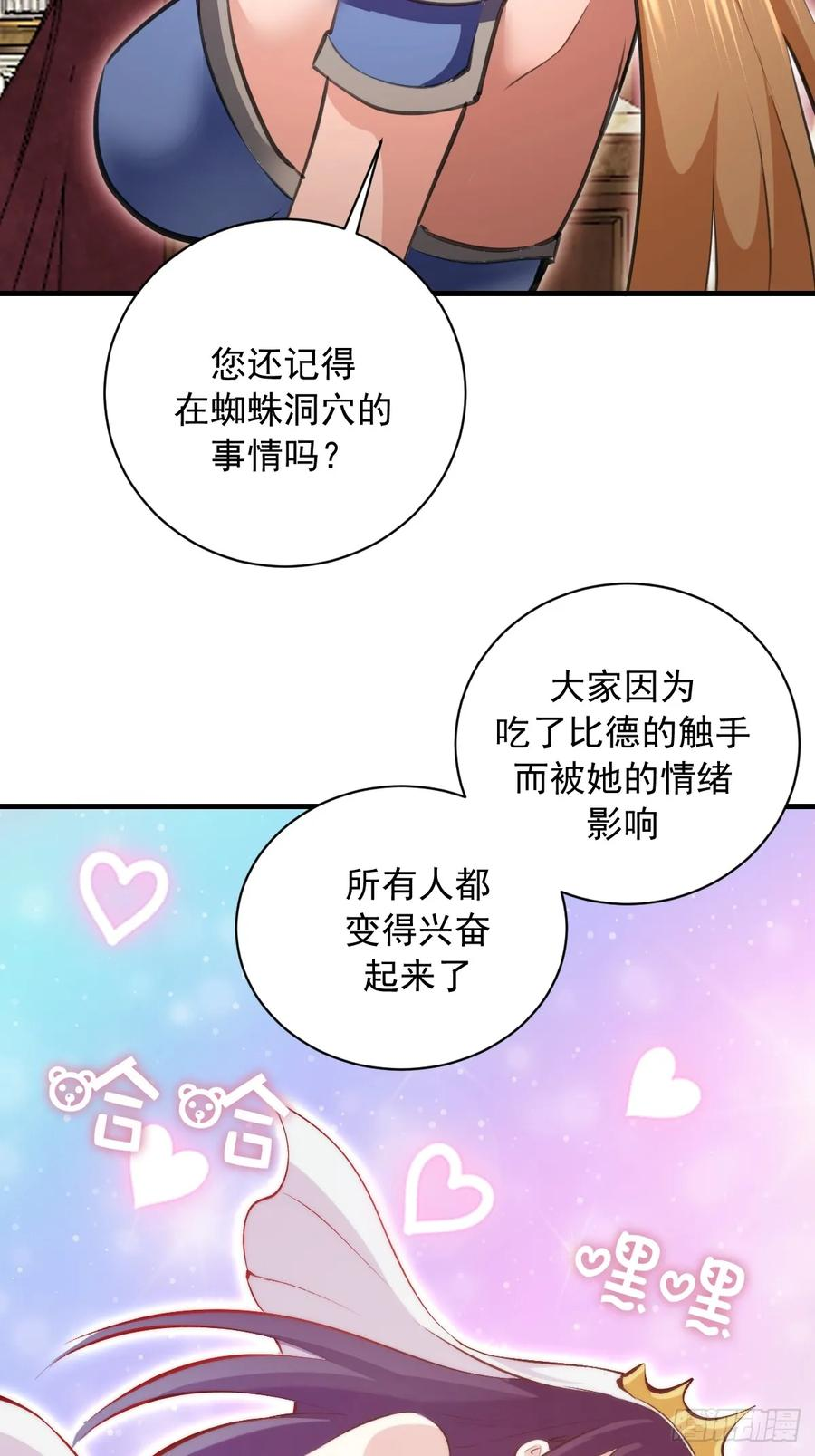 第55话：上马 第8页
