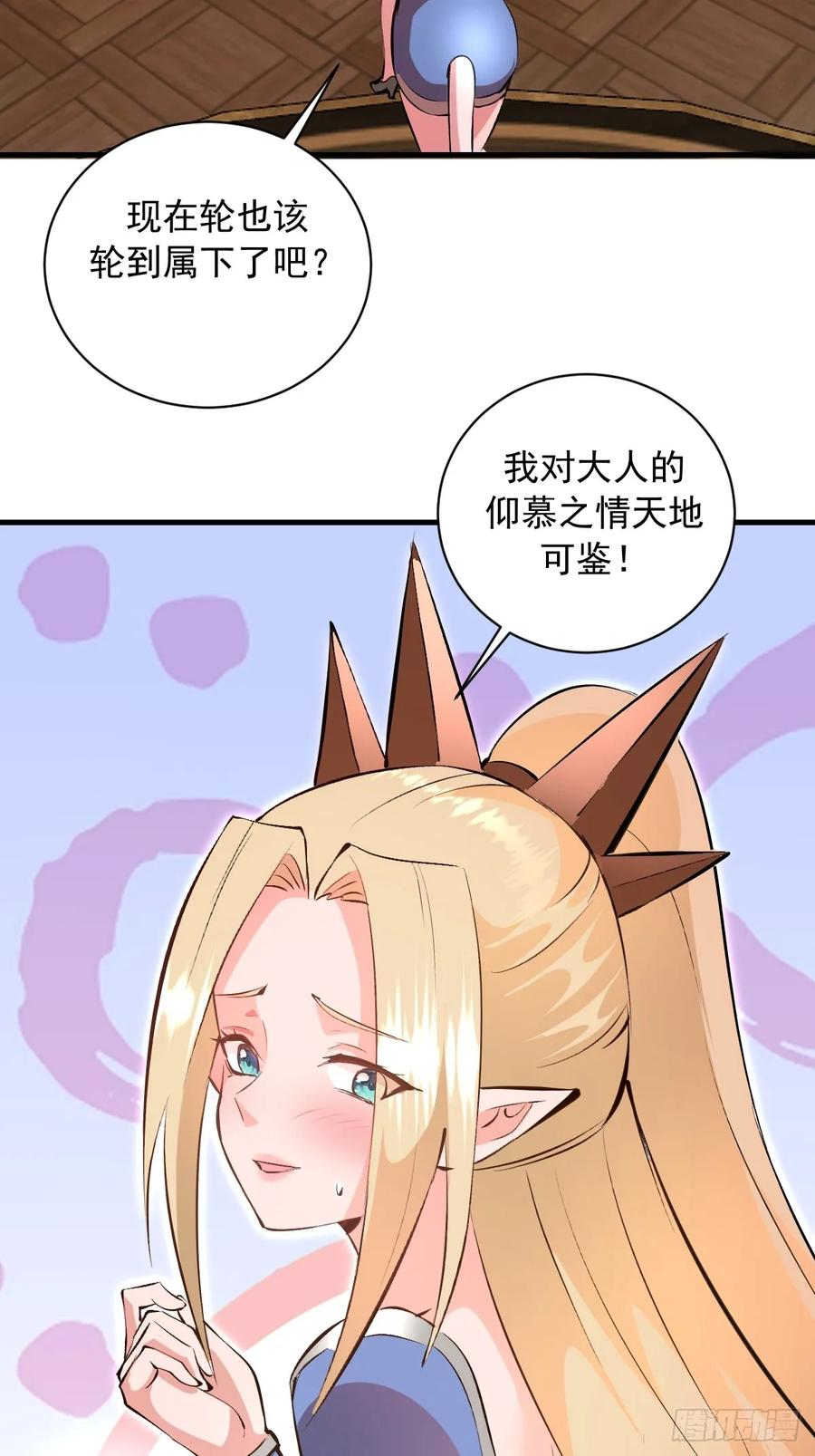 第55话：上马 第14页