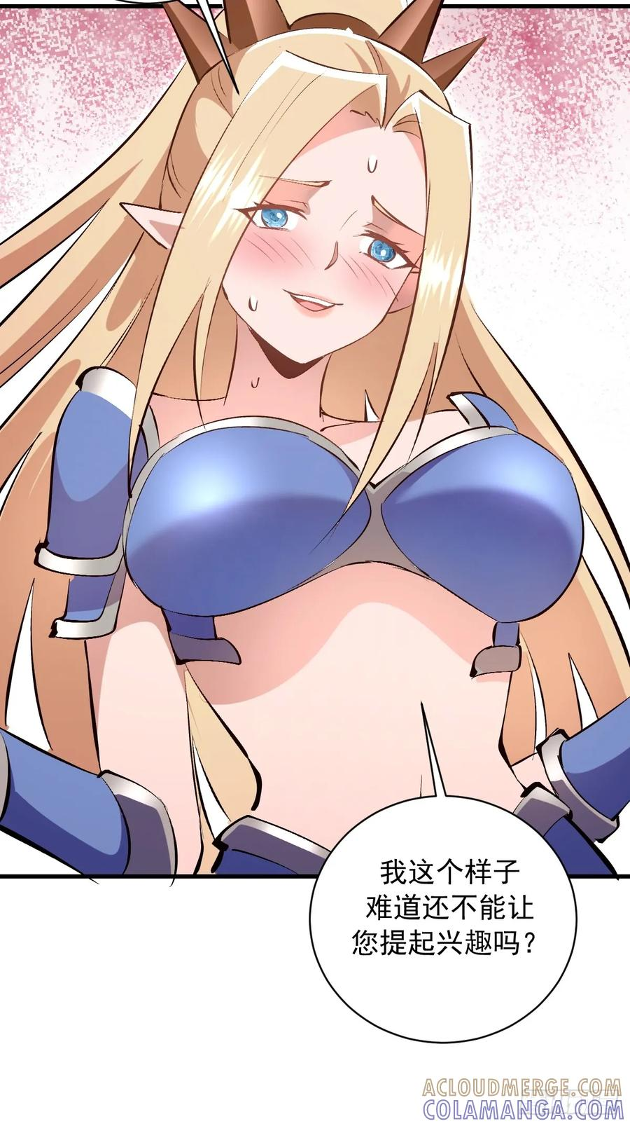 第55话：上马 第17页