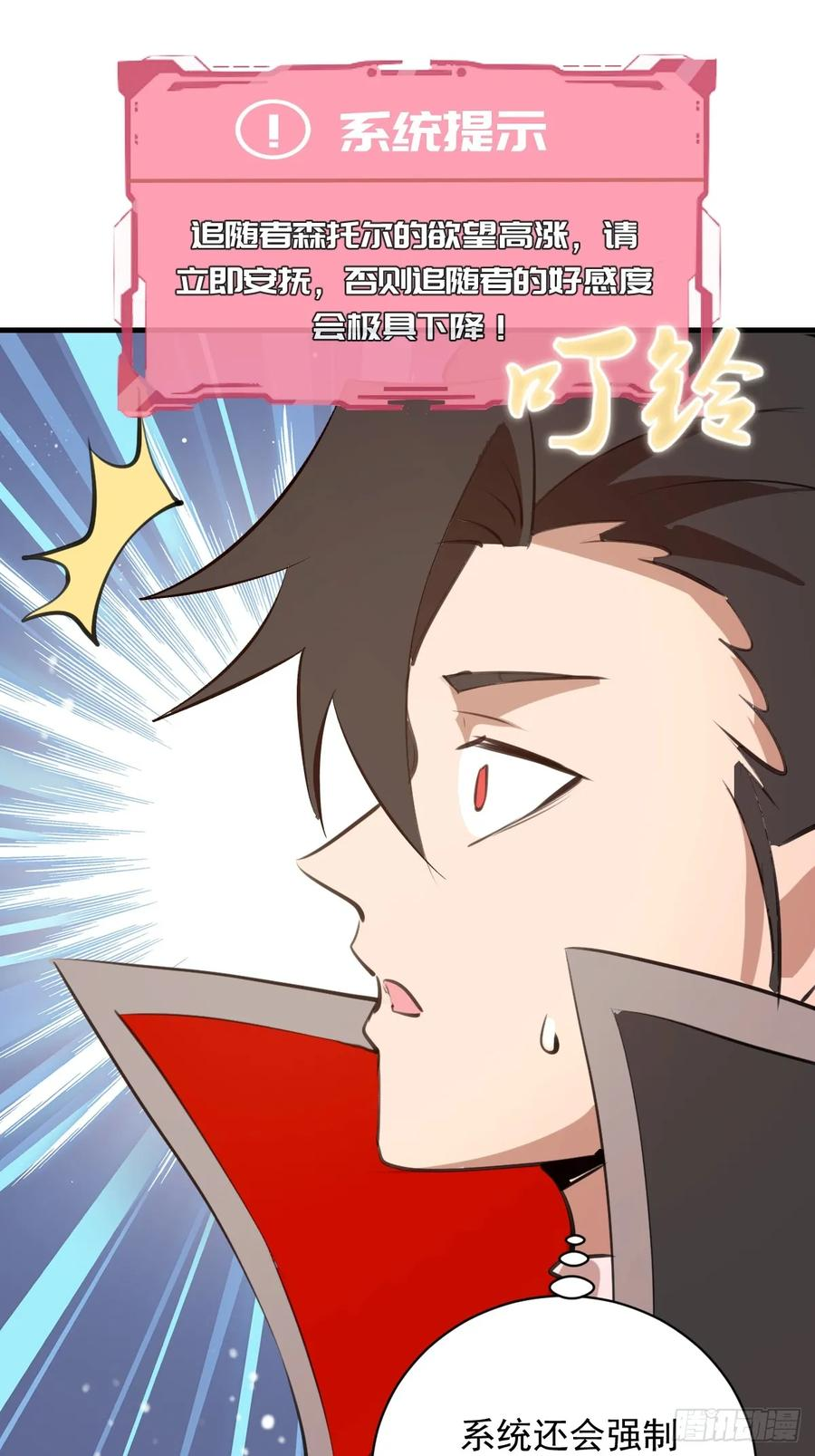 第55话：上马 第18页