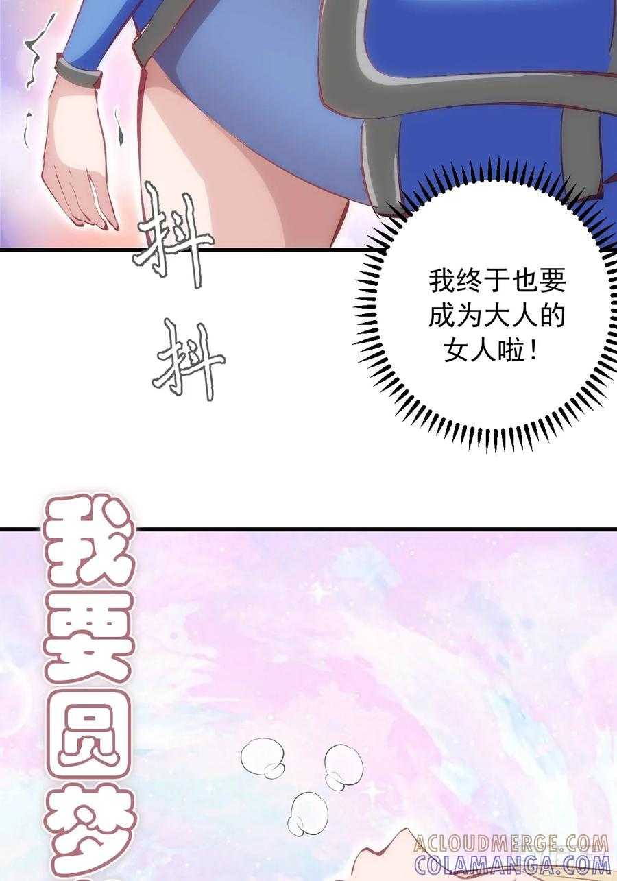 第55话：上马 第23页