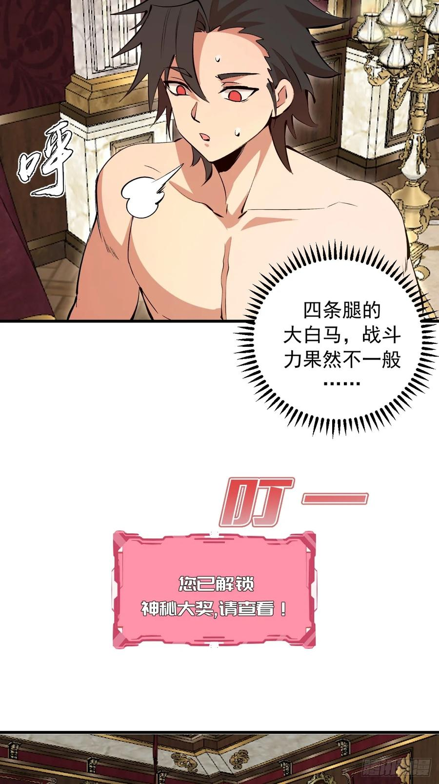 第55话：上马 第30页
