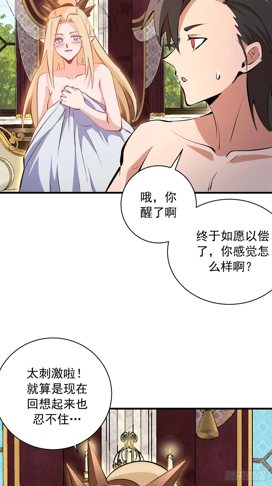 第55话：上马 第32页