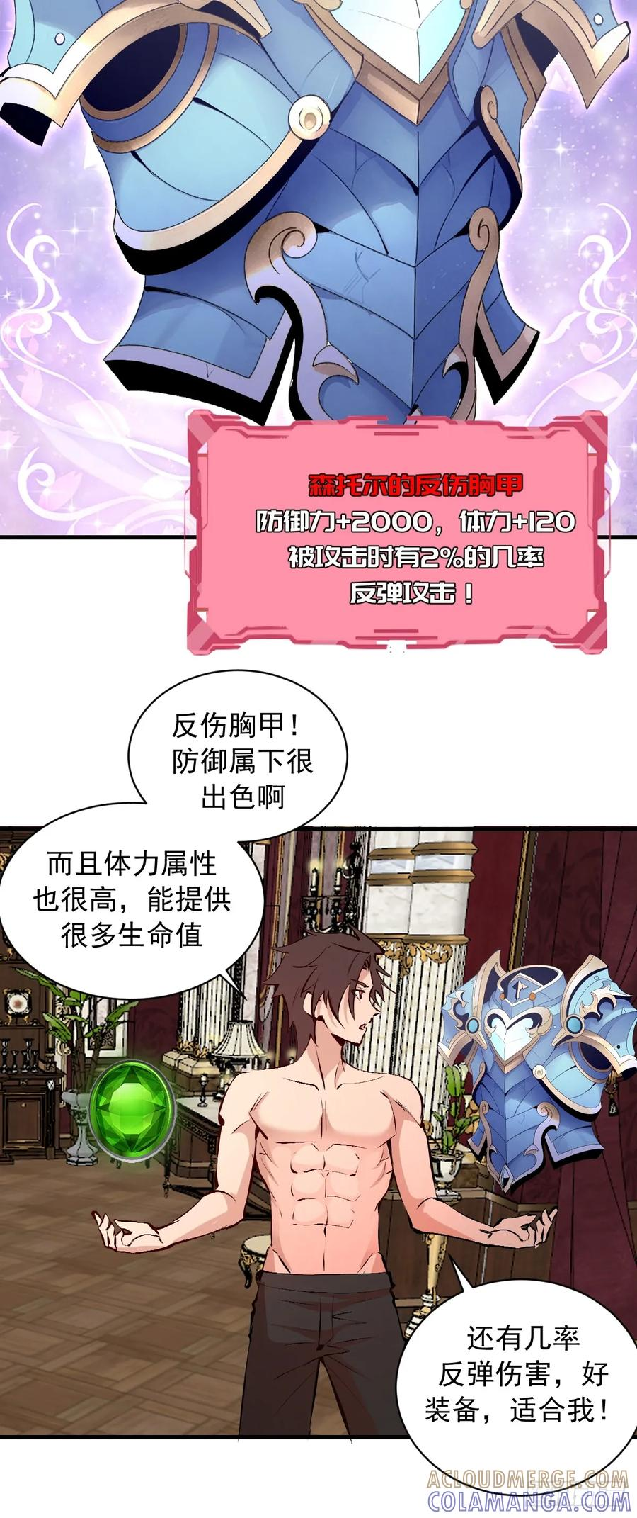 第55话：上马 第37页