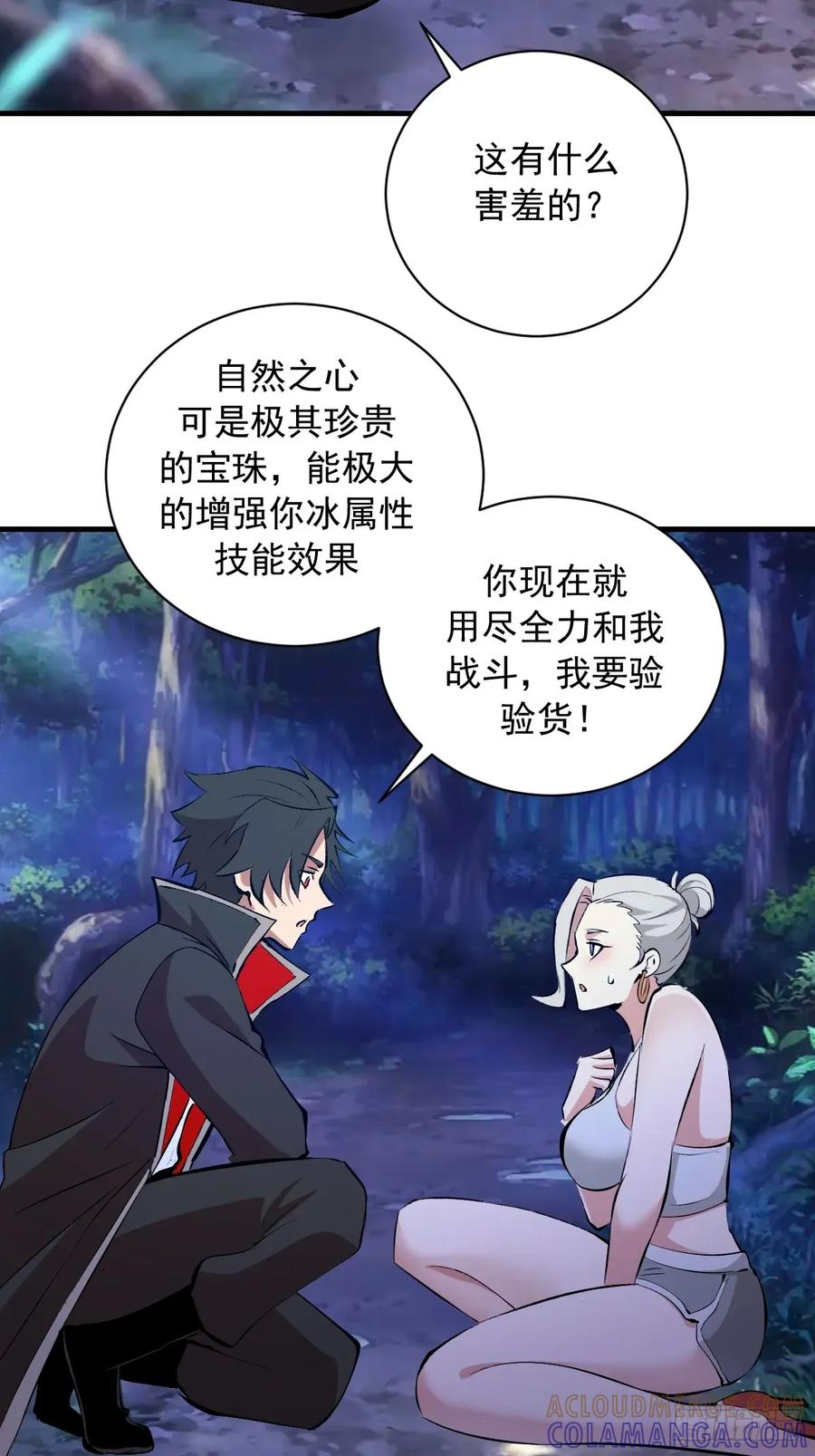 第56话：野战 第33页