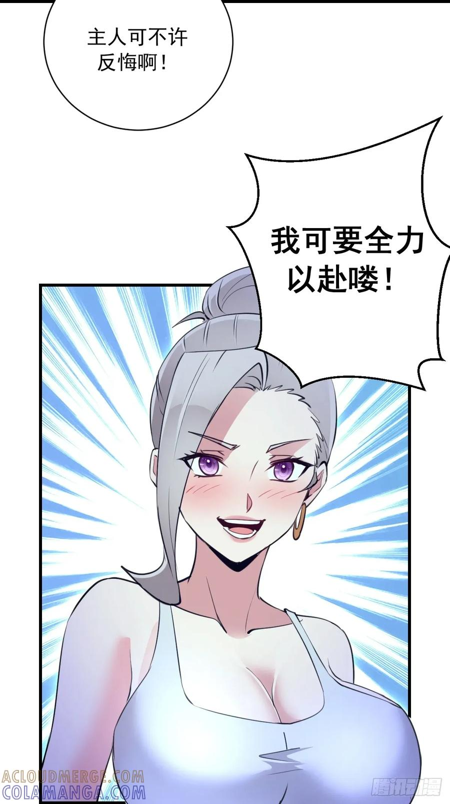 第57话：李雪儿VS李浩然 第7页