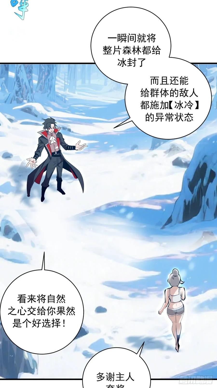 第57话：李雪儿VS李浩然 第22页