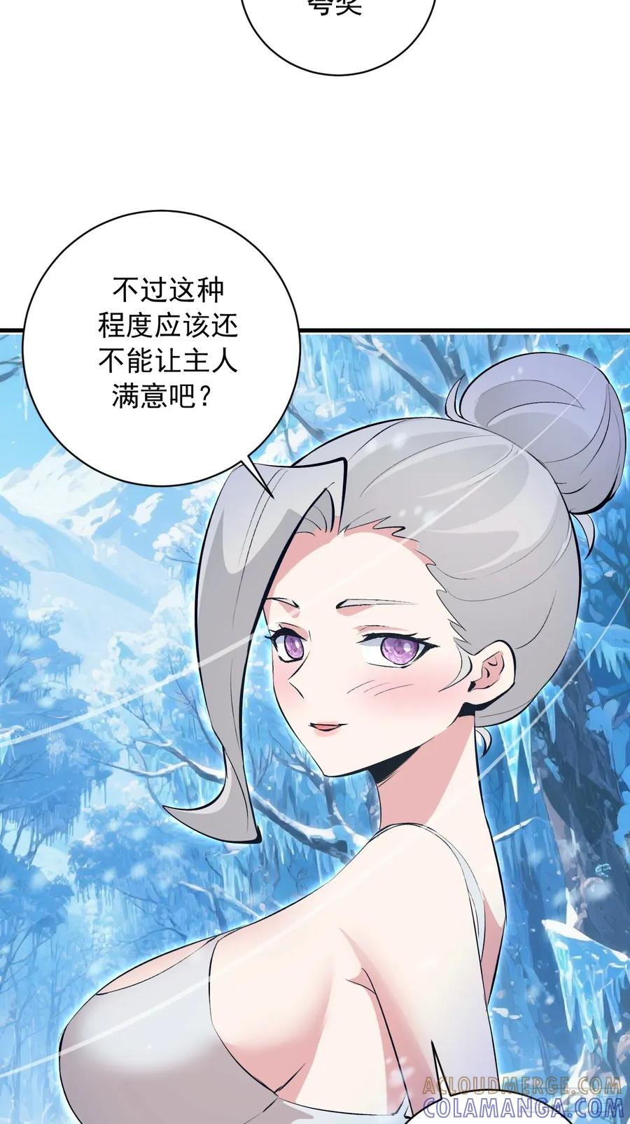 第57话：李雪儿VS李浩然 第23页