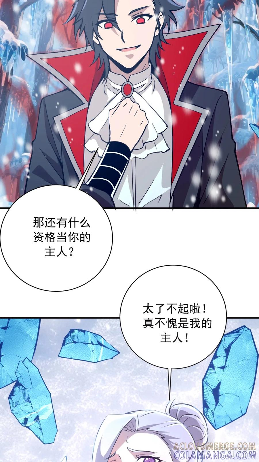 第58话：满足你 第7页