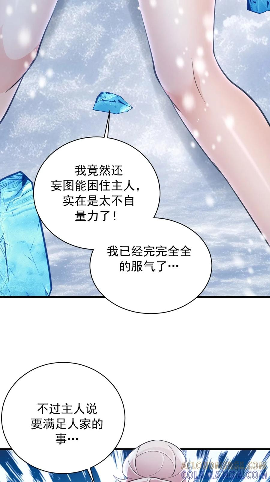第58话：满足你 第9页