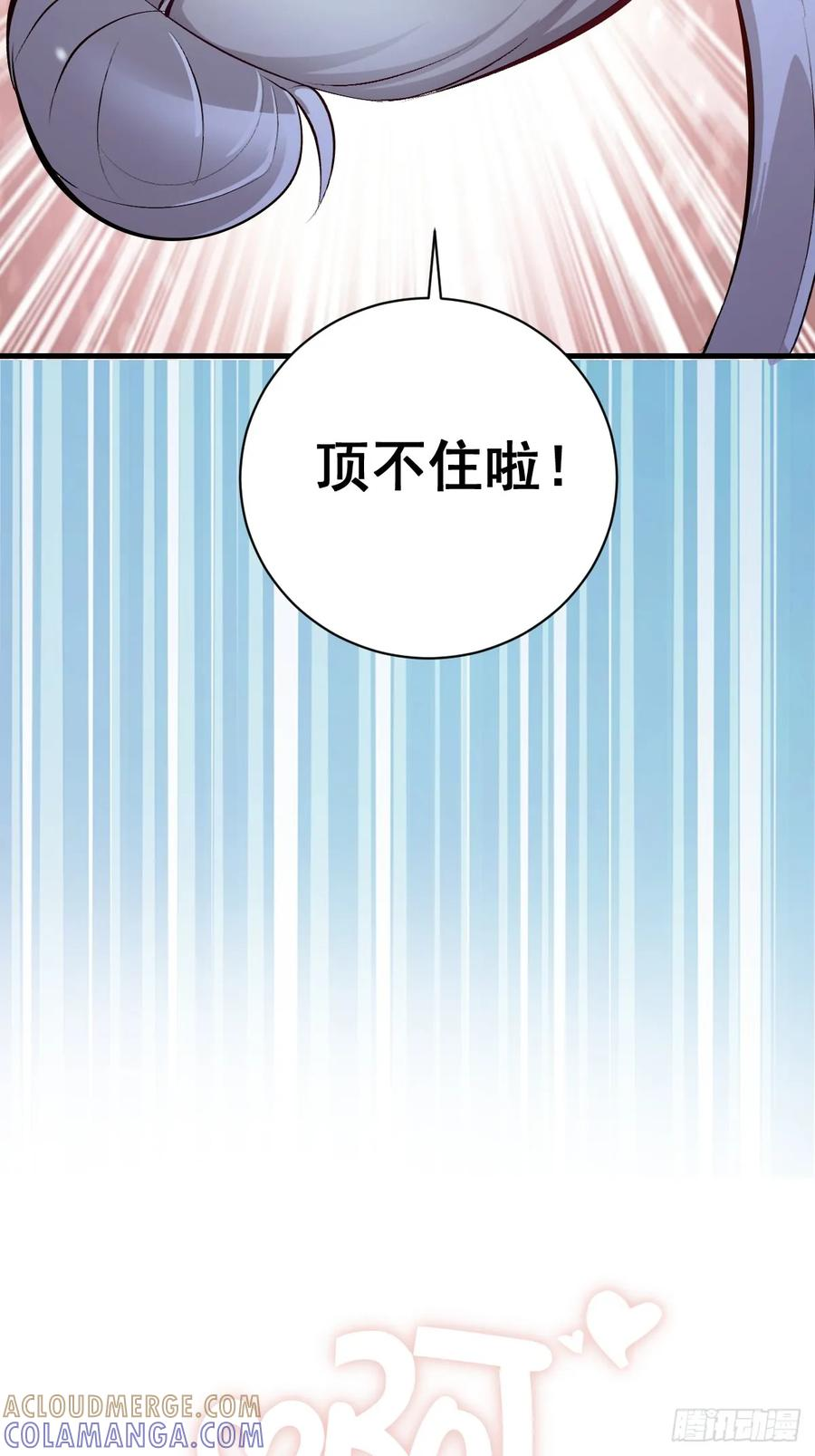 第58话：满足你 第27页