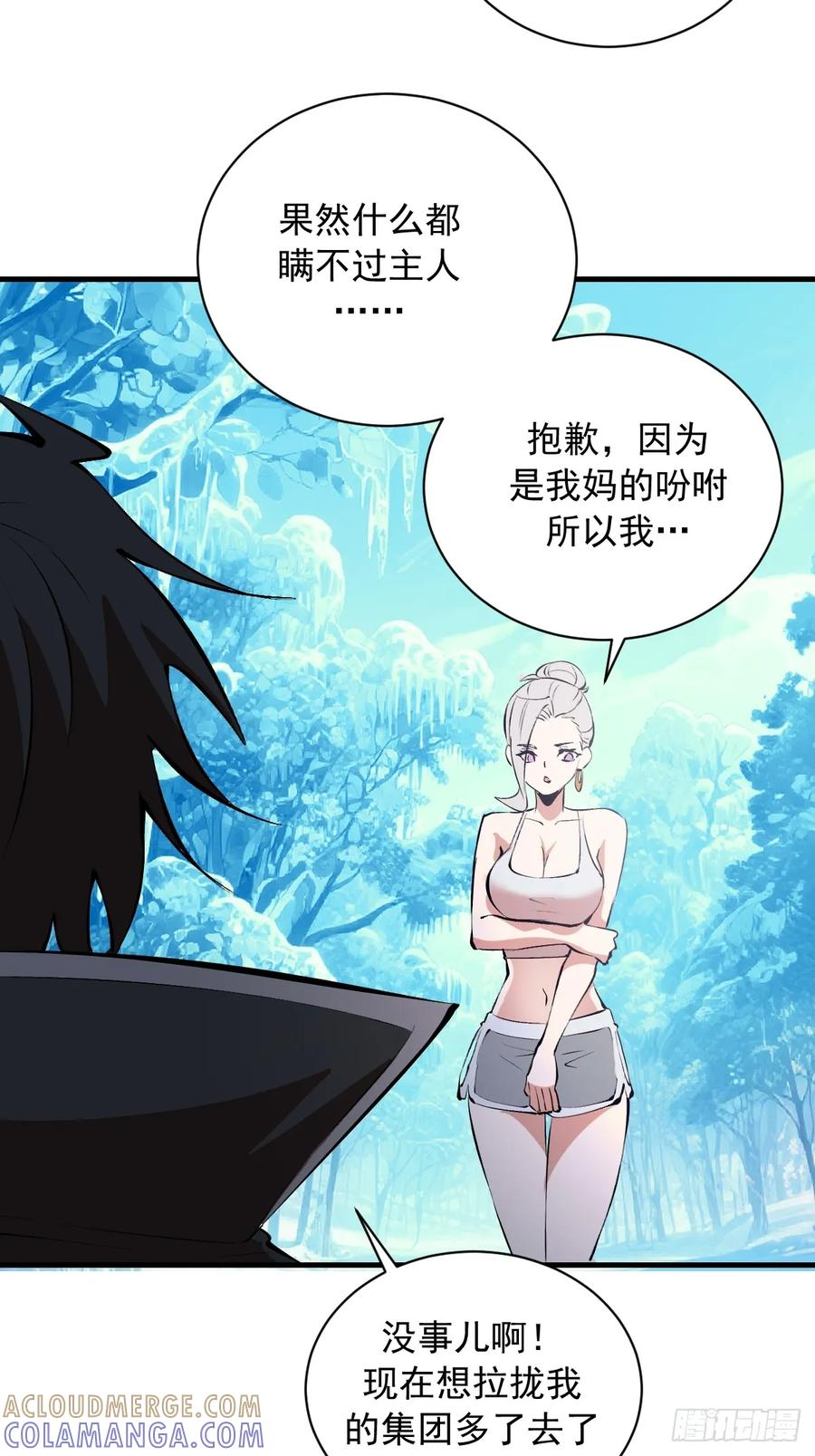 第58话：满足你 第33页