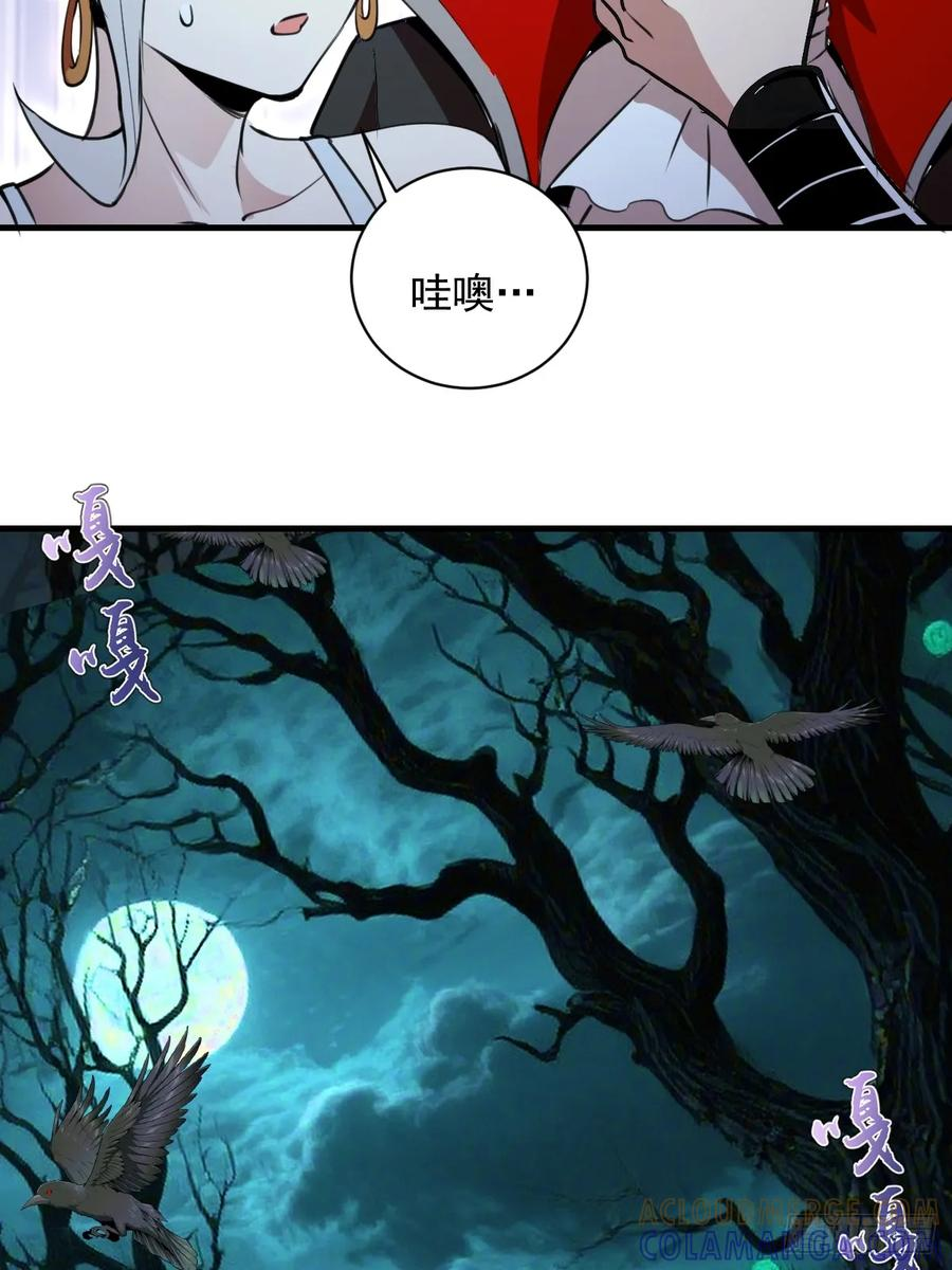 第60话：无尽黑沼 第11页