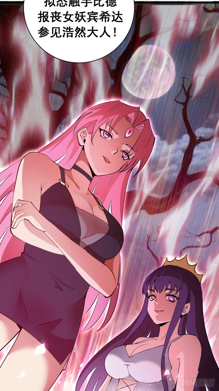 第60话：无尽黑沼 第18页