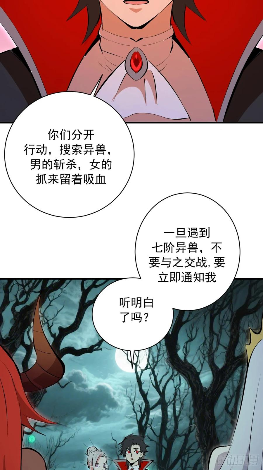 第60话：无尽黑沼 第22页