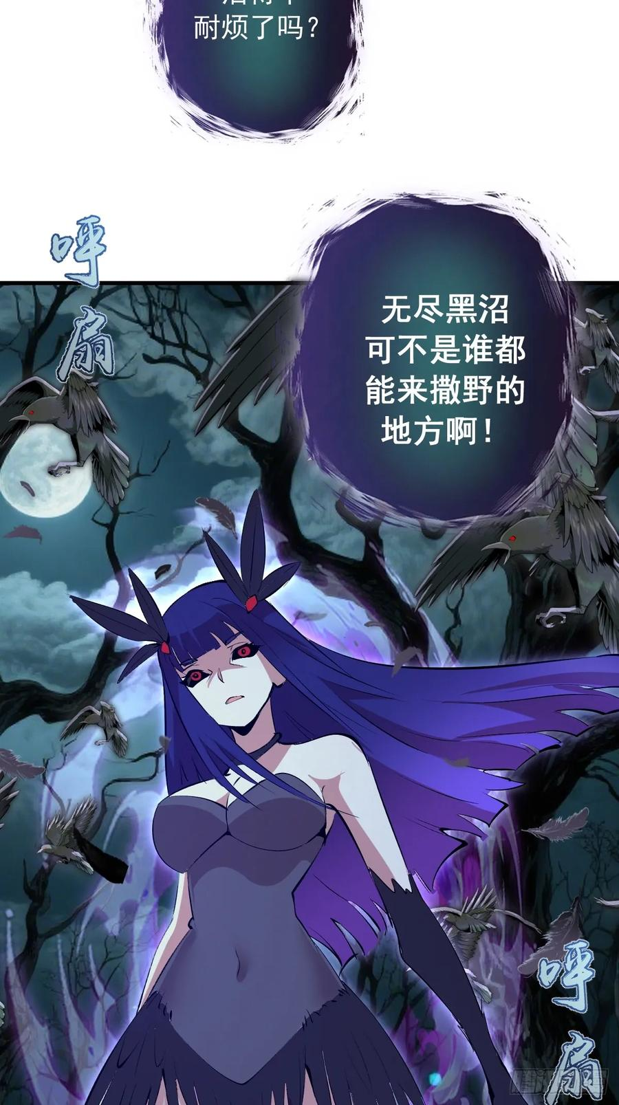第60话：无尽黑沼 第28页