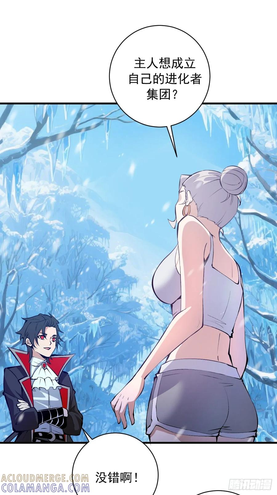 第59话：危机来临 第3页