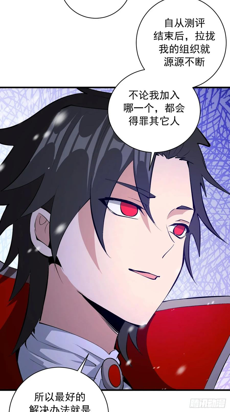 第59话：危机来临 第4页