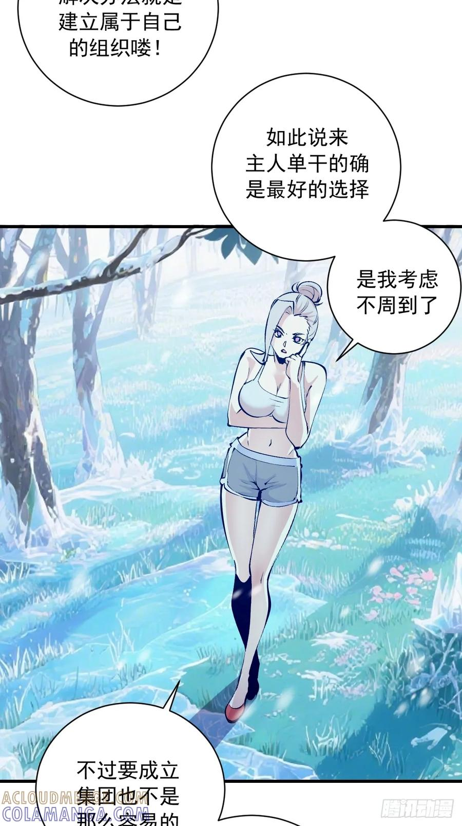第59话：危机来临 第5页