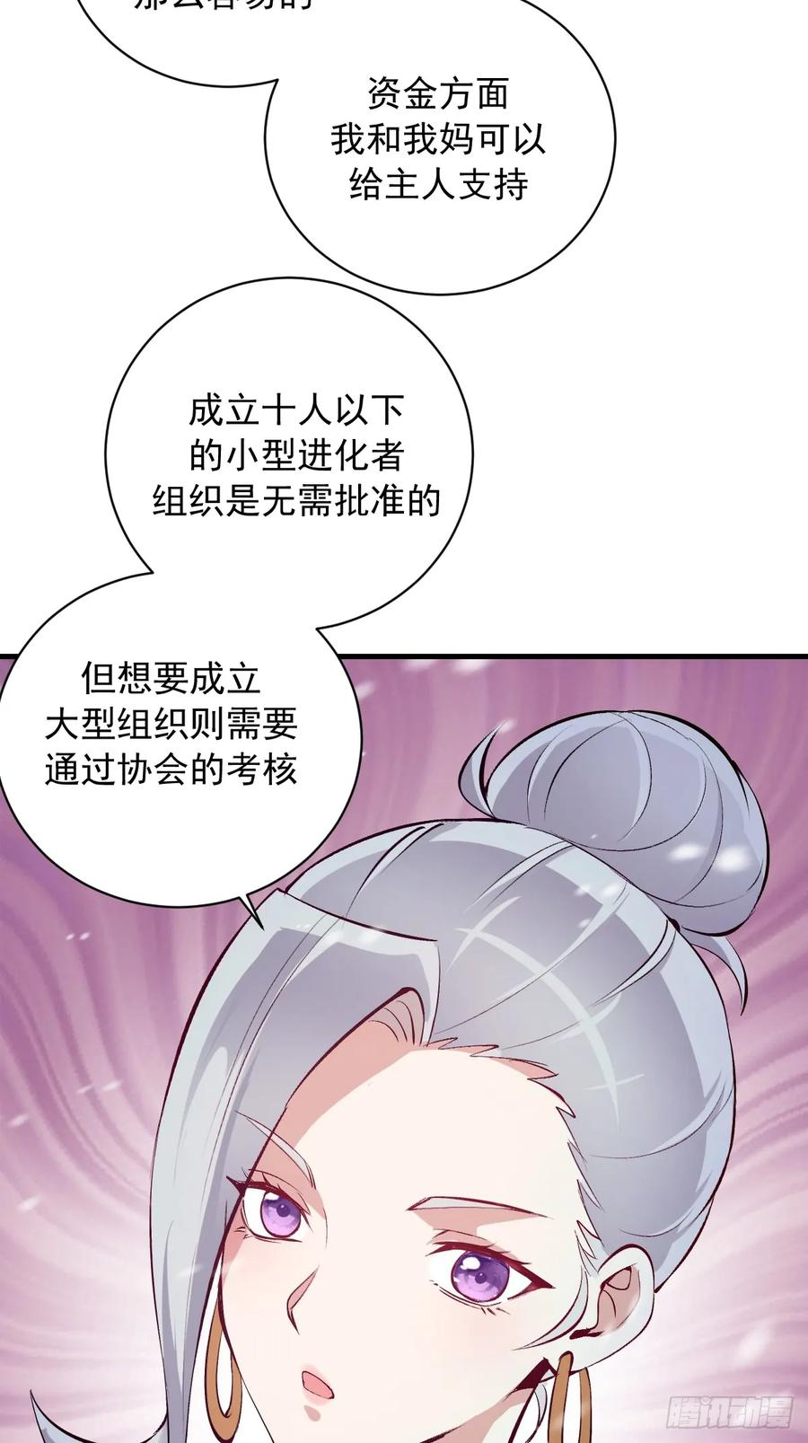 第59话：危机来临 第6页