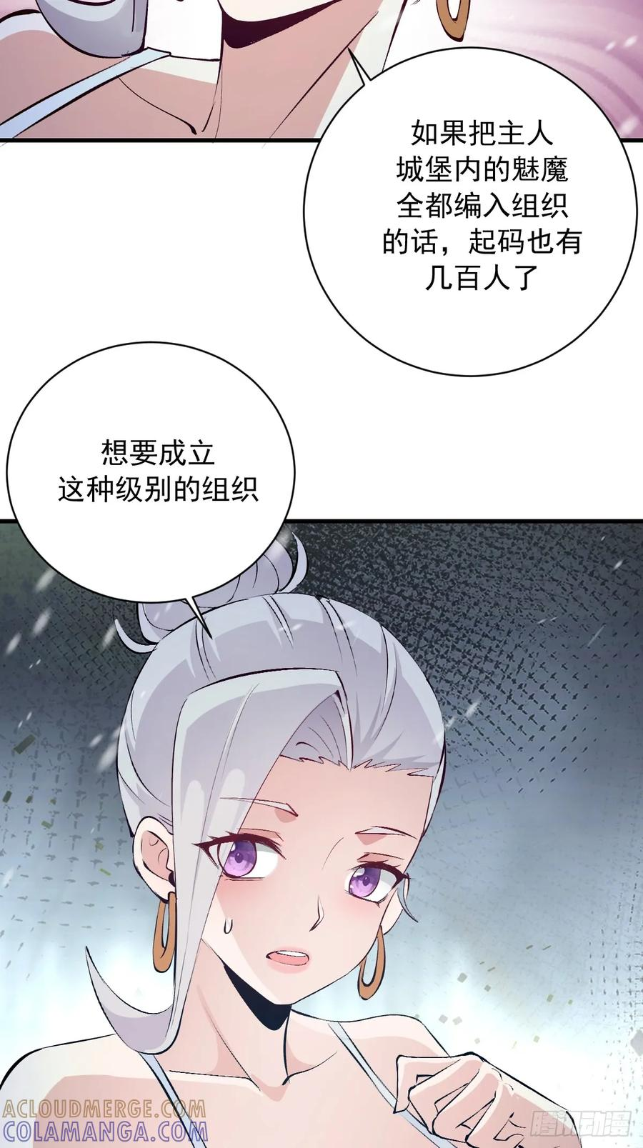 第59话：危机来临 第7页