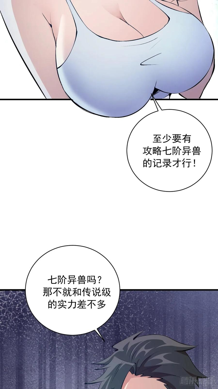 第59话：危机来临 第8页