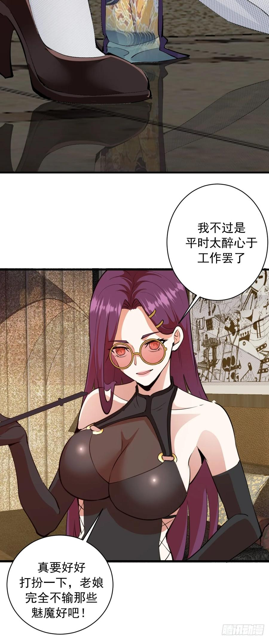 第59话：危机来临 第20页