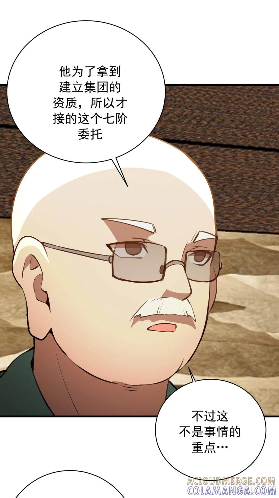 第59话：危机来临 第25页