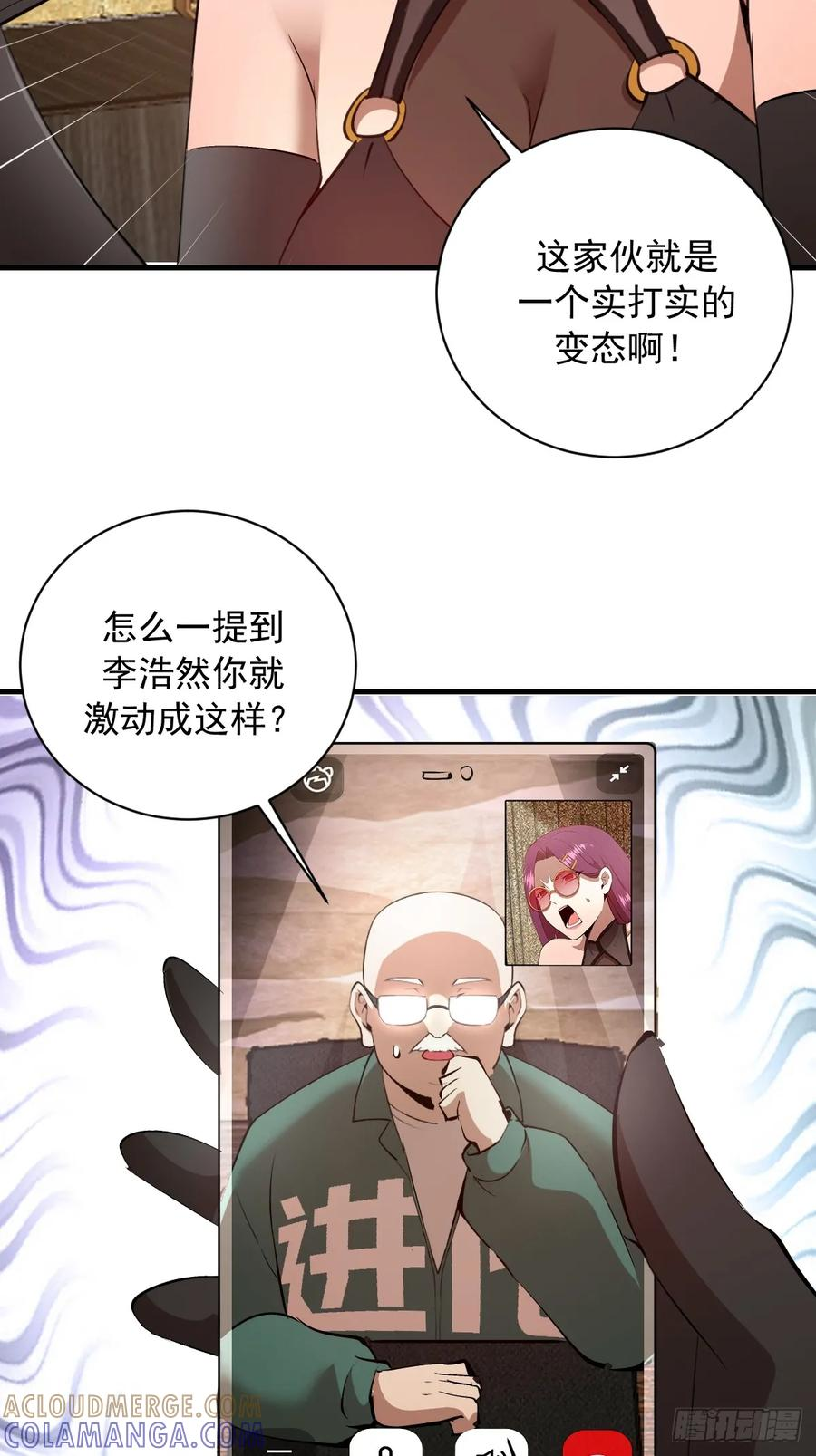 第59话：危机来临 第31页