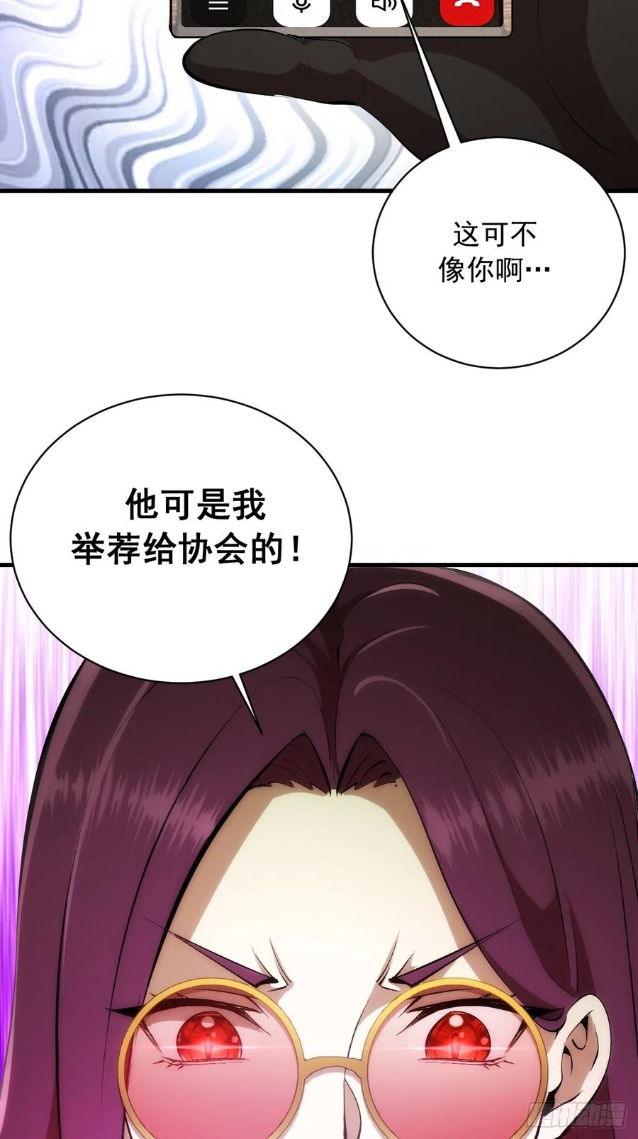 第59话：危机来临 第32页