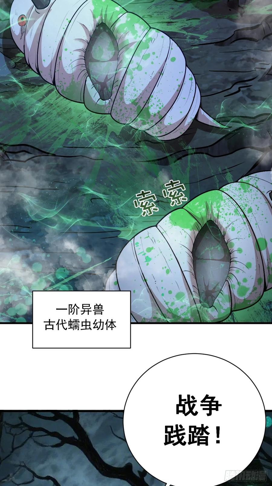 第62话：奇淫霸王花 第4页