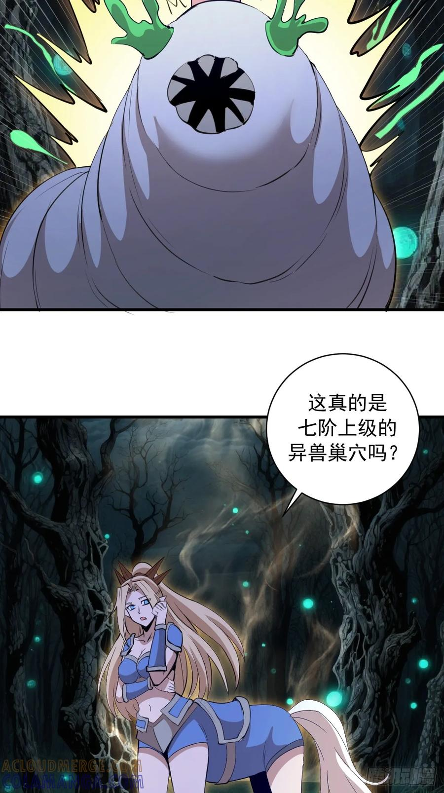 第62话：奇淫霸王花 第7页
