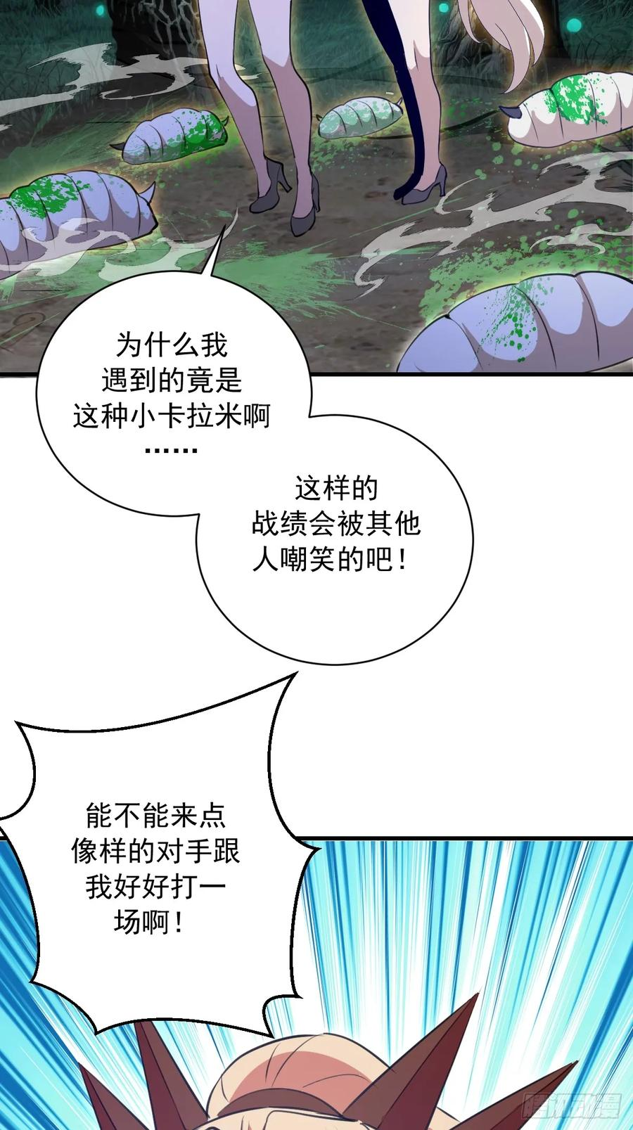 第62话：奇淫霸王花 第8页