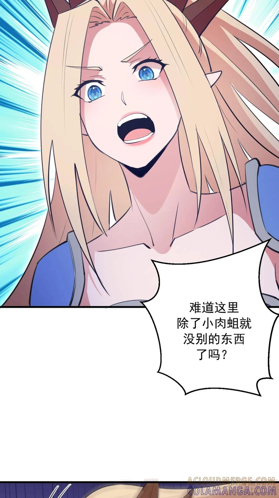 第62话：奇淫霸王花 第9页