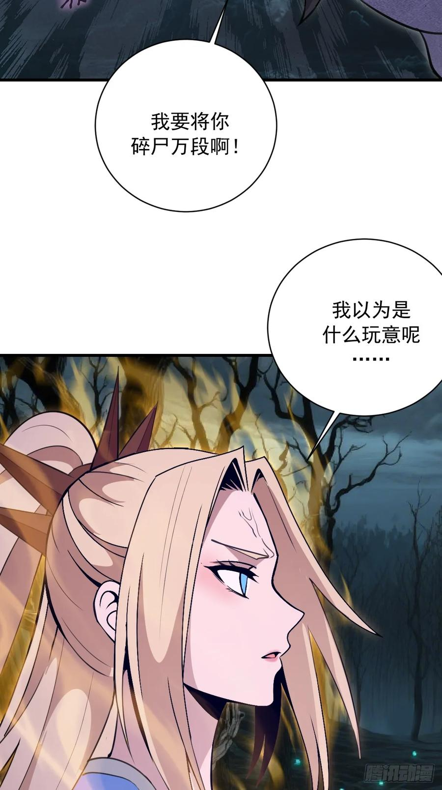第62话：奇淫霸王花 第18页