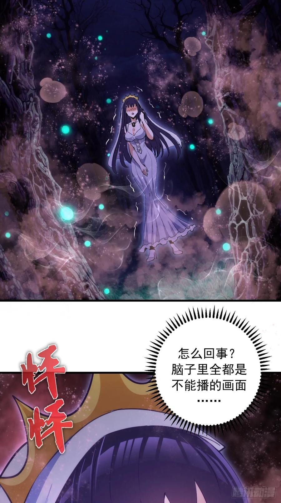 第62话：奇淫霸王花 第20页