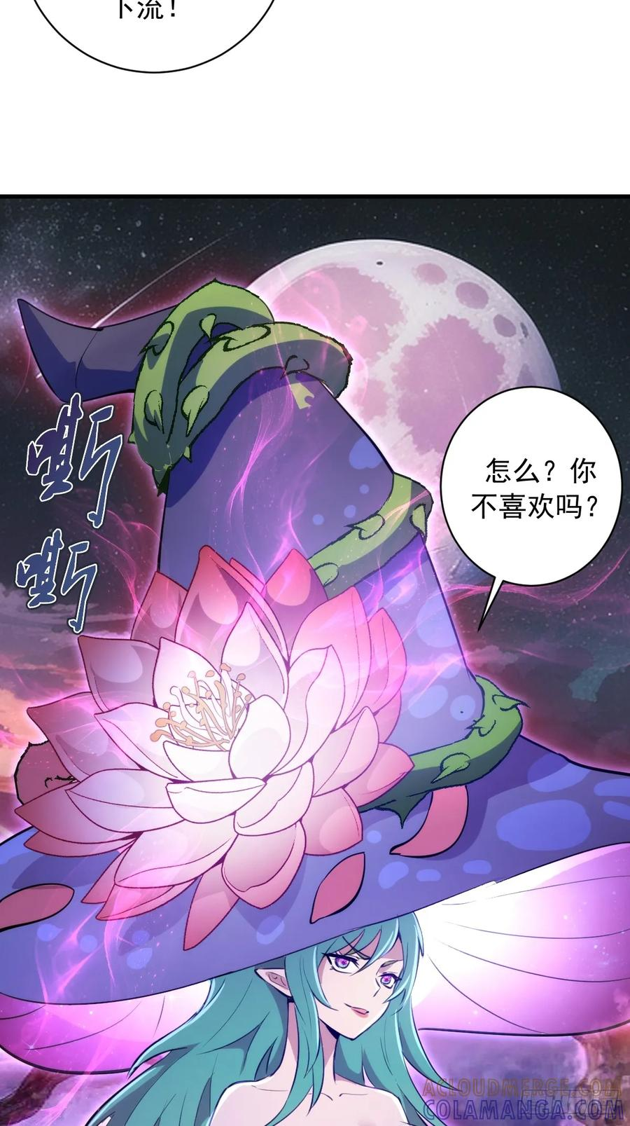 第62话：奇淫霸王花 第27页