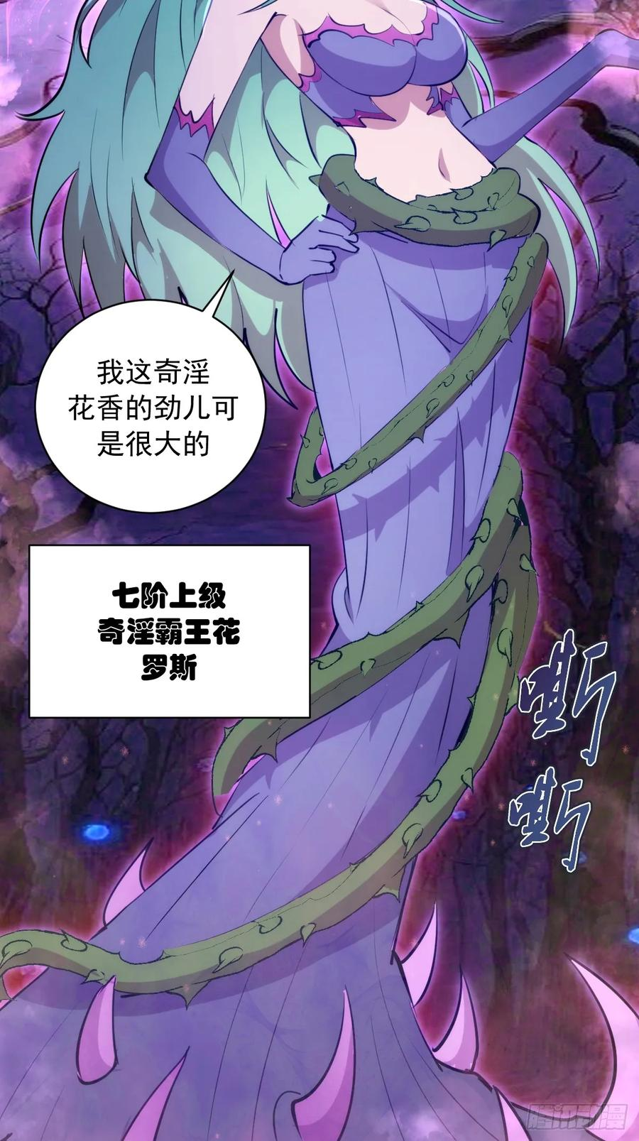 第62话：奇淫霸王花 第28页